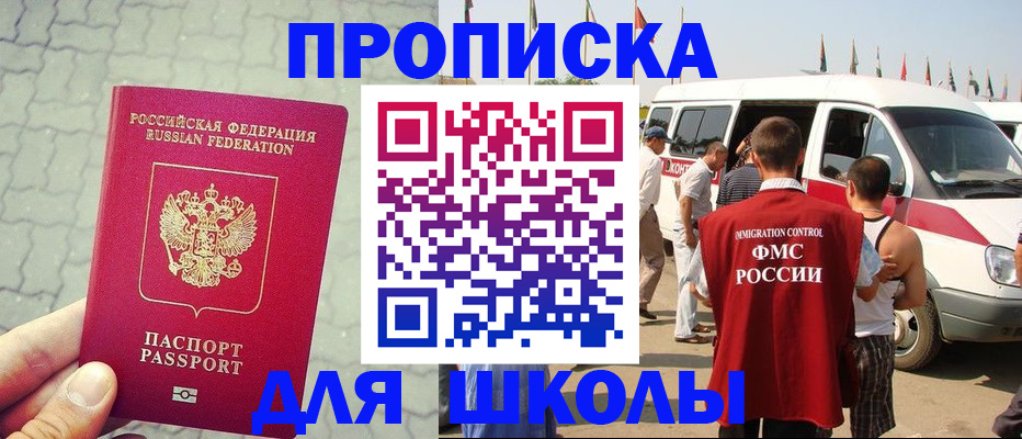 прописка законно в Челябинске