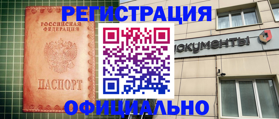 миграционный учет в Челябинске