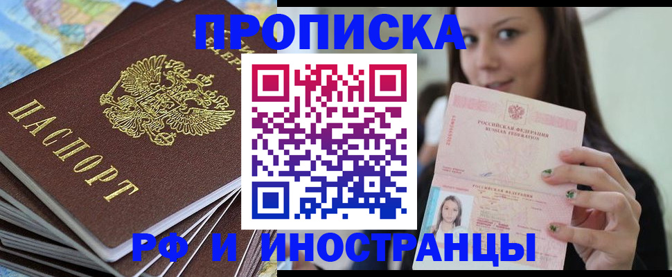 временная регистрация купить в Челябинске