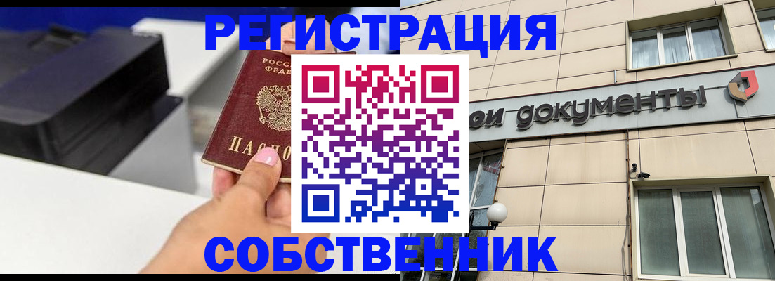 прописка в квартире в Челябинске