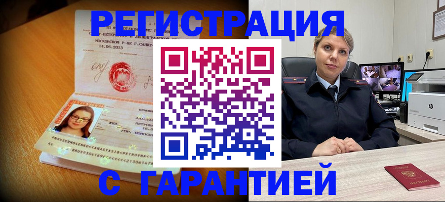 прописка паспорт в Челябинске