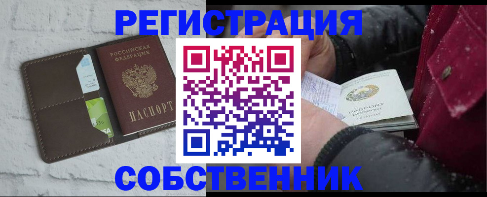 прописка в квартире в Челябинске
