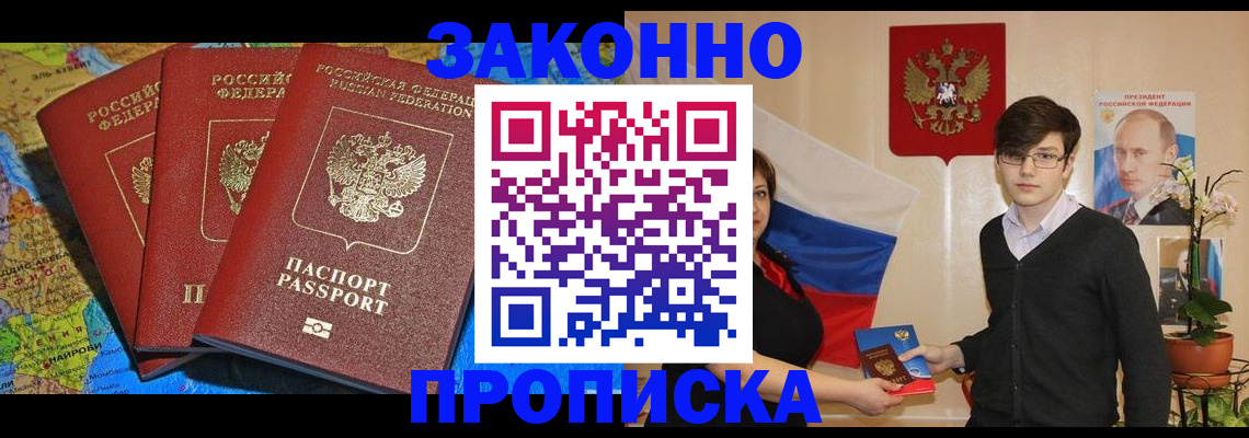 временная регистрация в Челябинске