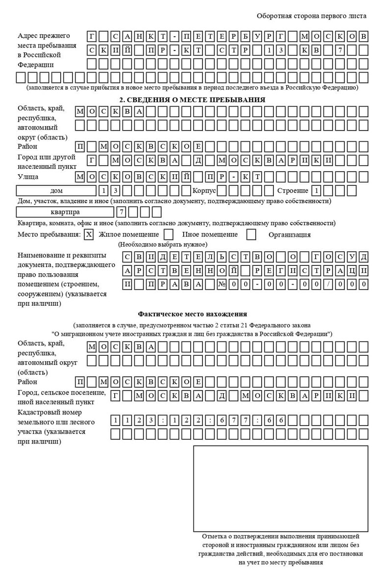 временная регистрация в Челябинске